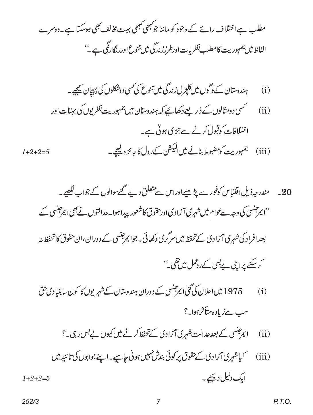 CBSE Class 12 252-3 (Political Science Urdu) 2018 Question Paper - Page 7