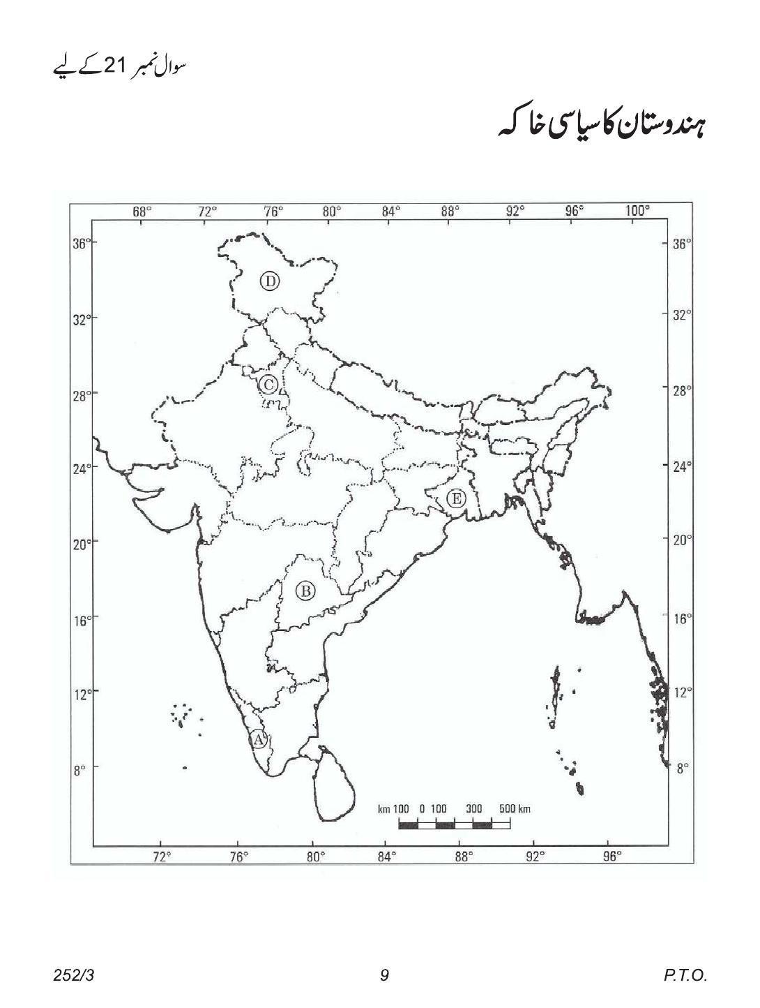 CBSE Class 12 252-3 (Political Science Urdu) 2018 Question Paper - Page 9