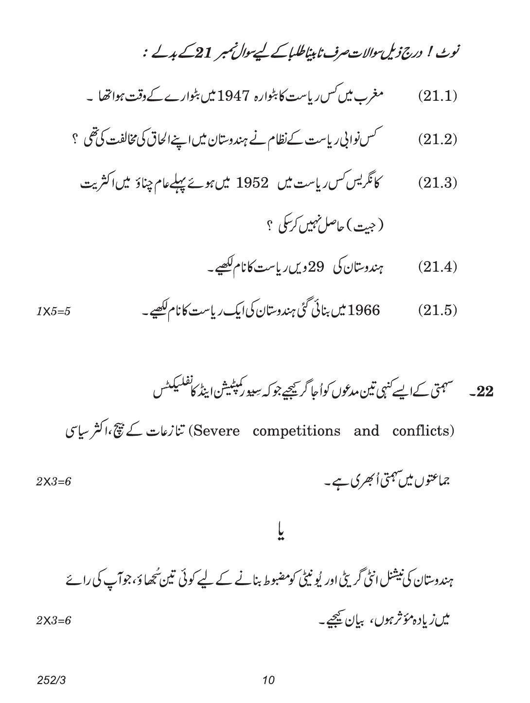 CBSE Class 12 252-3 (Political Science Urdu) 2018 Question Paper - Page 10