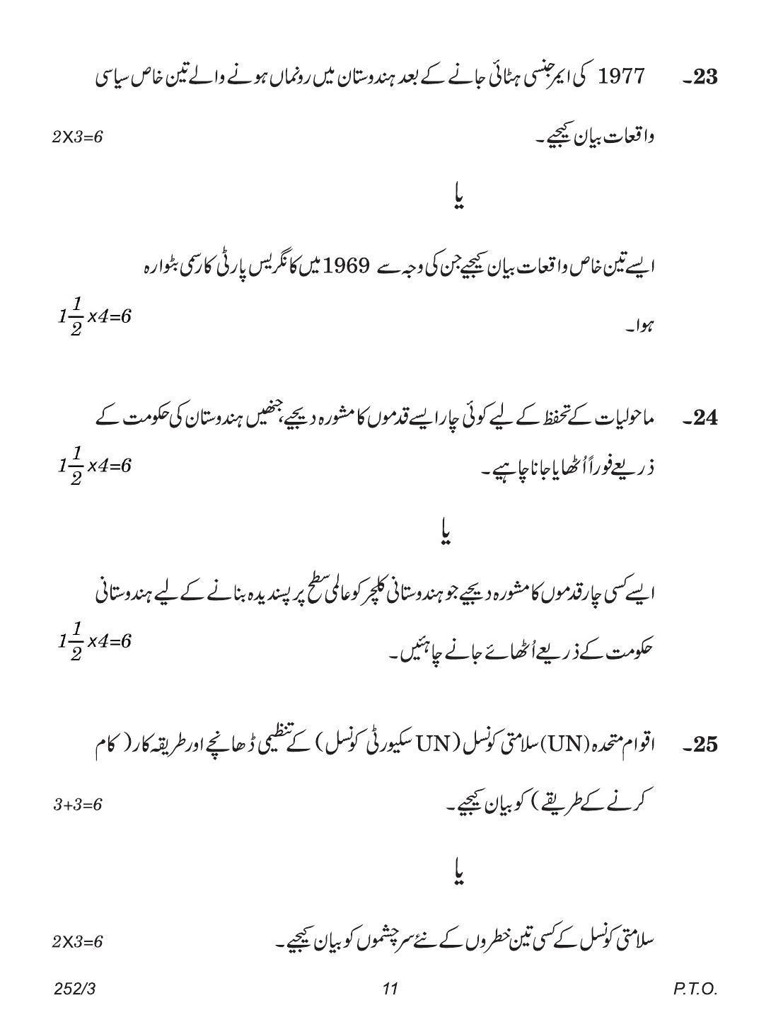 CBSE Class 12 252-3 (Political Science Urdu) 2018 Question Paper - Page 11