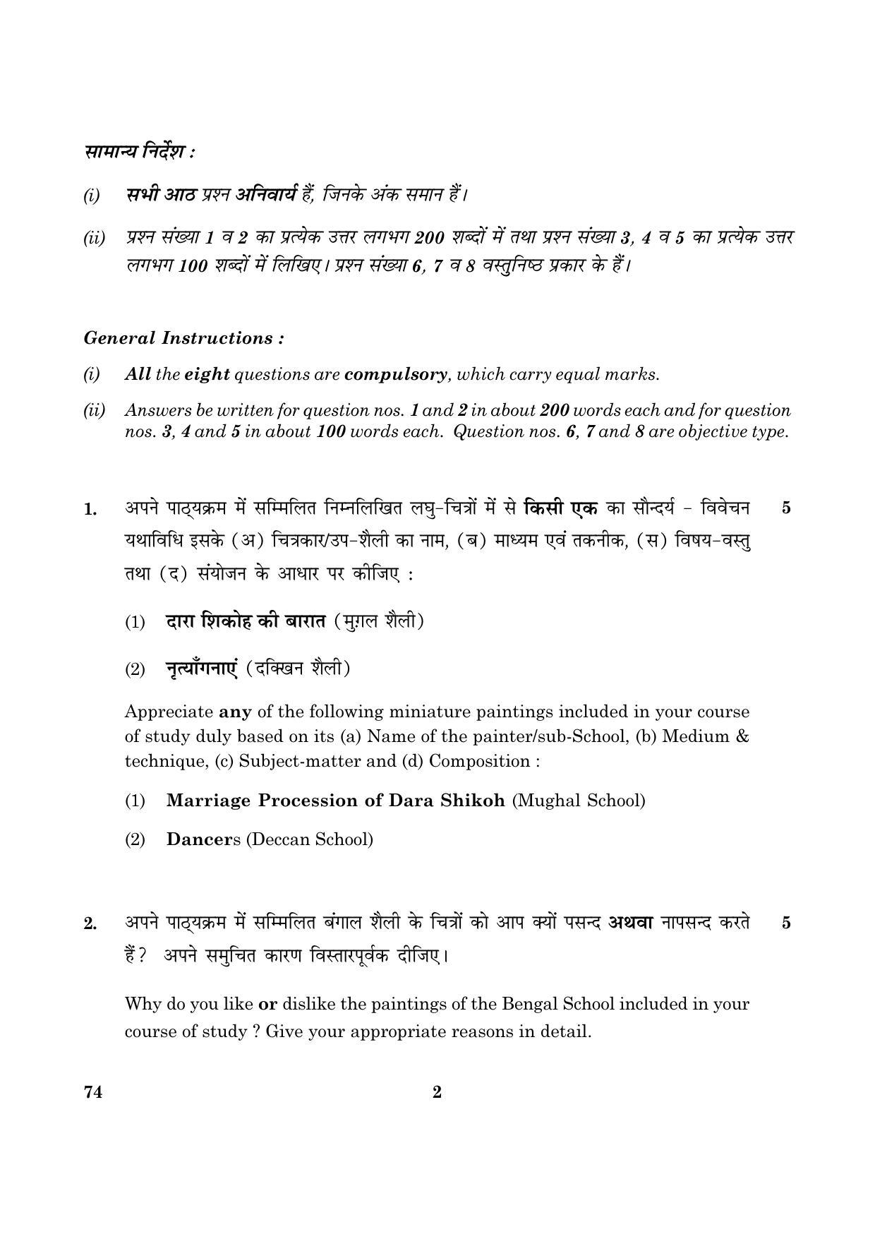 CBSE Class 12 074 Graphic (Theory) 2016 Question Paper - Page 2