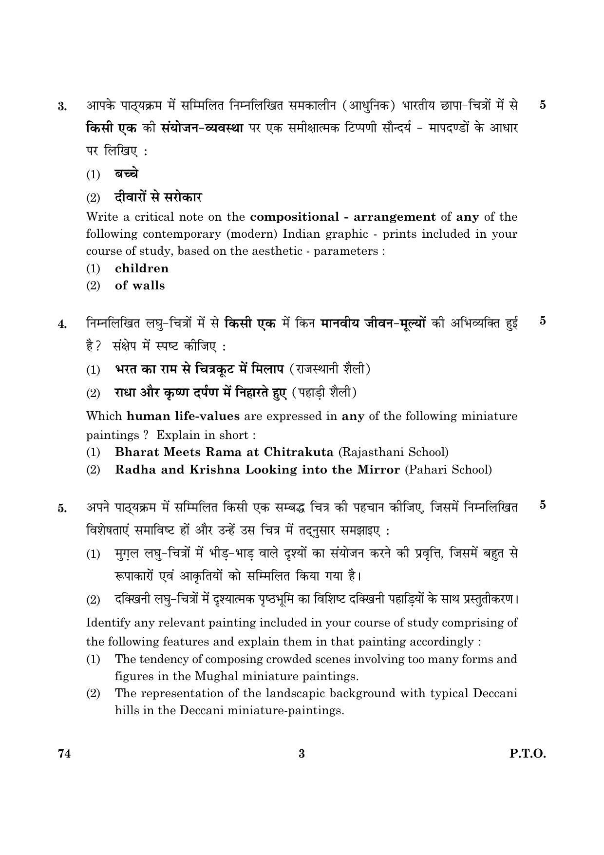 CBSE Class 12 074 Graphic (Theory) 2016 Question Paper - Page 3