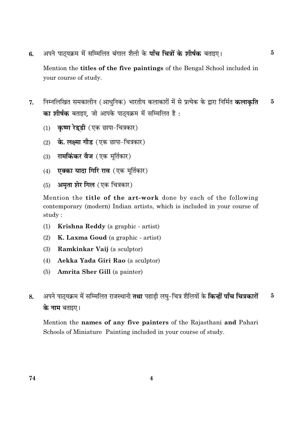 CBSE Class 12 074 Graphic (Theory) 2016 Question Paper - Page 4