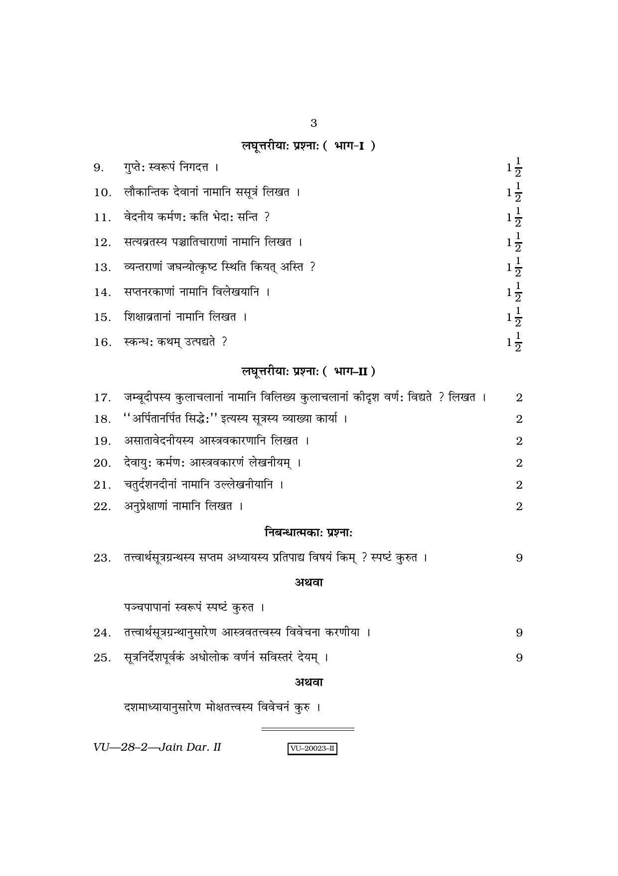 RBSE Jain Darshan- II 2010 Varishtha Upadhyay Question Paper - Page 3