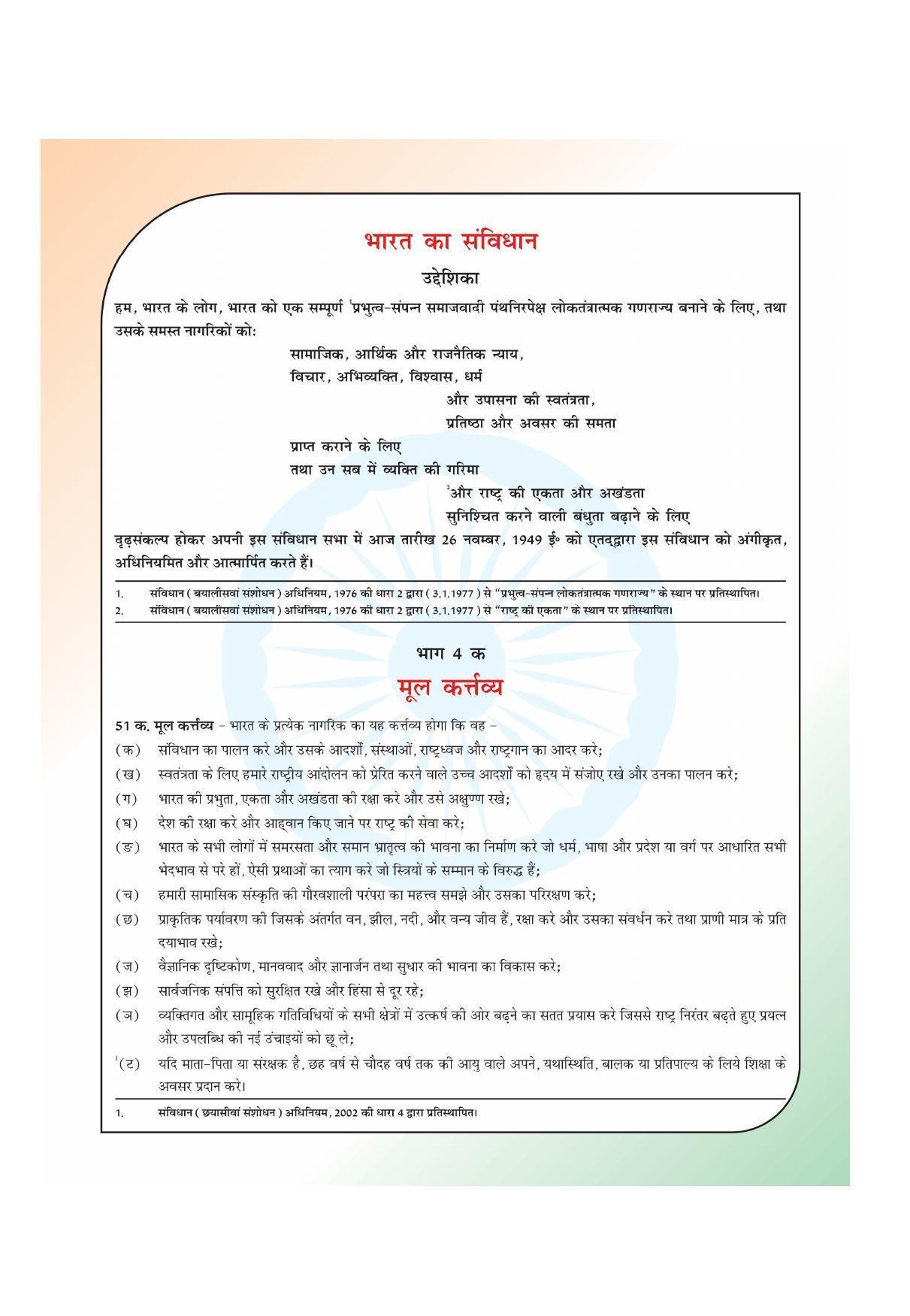 NCERT Class X Health Care (CBSE) Book - IndCareer Docs