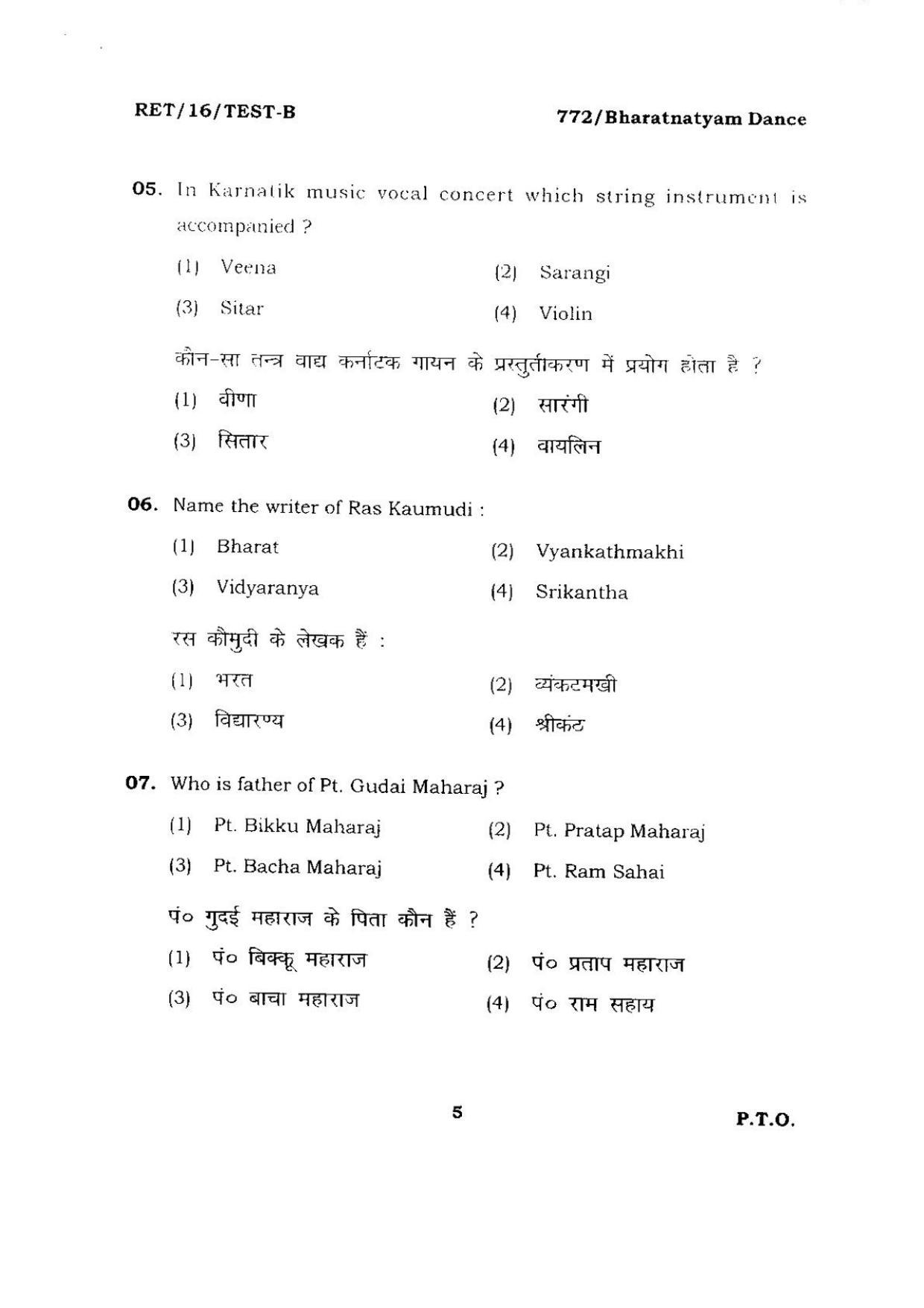 BHU RET BHARATNATYAM DANCE 2016 Question Paper - Page 5