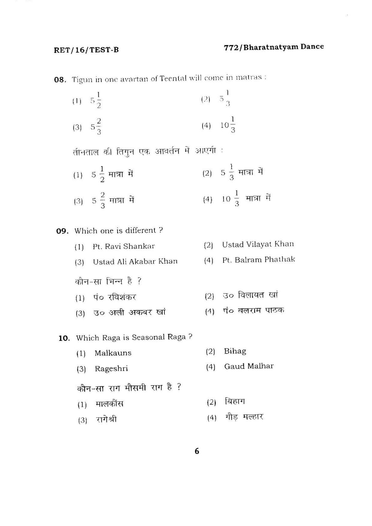 BHU RET BHARATNATYAM DANCE 2016 Question Paper - Page 6