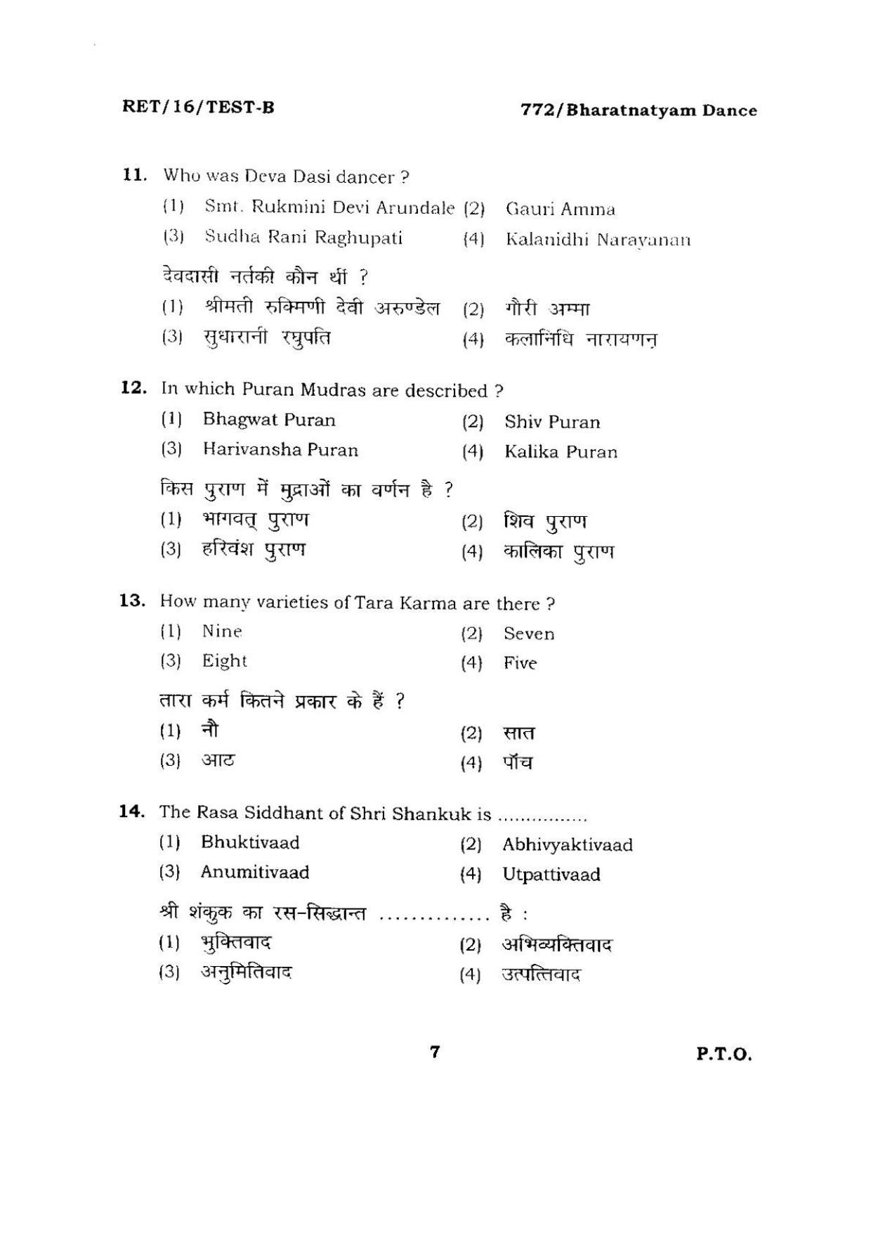 BHU RET BHARATNATYAM DANCE 2016 Question Paper - Page 7