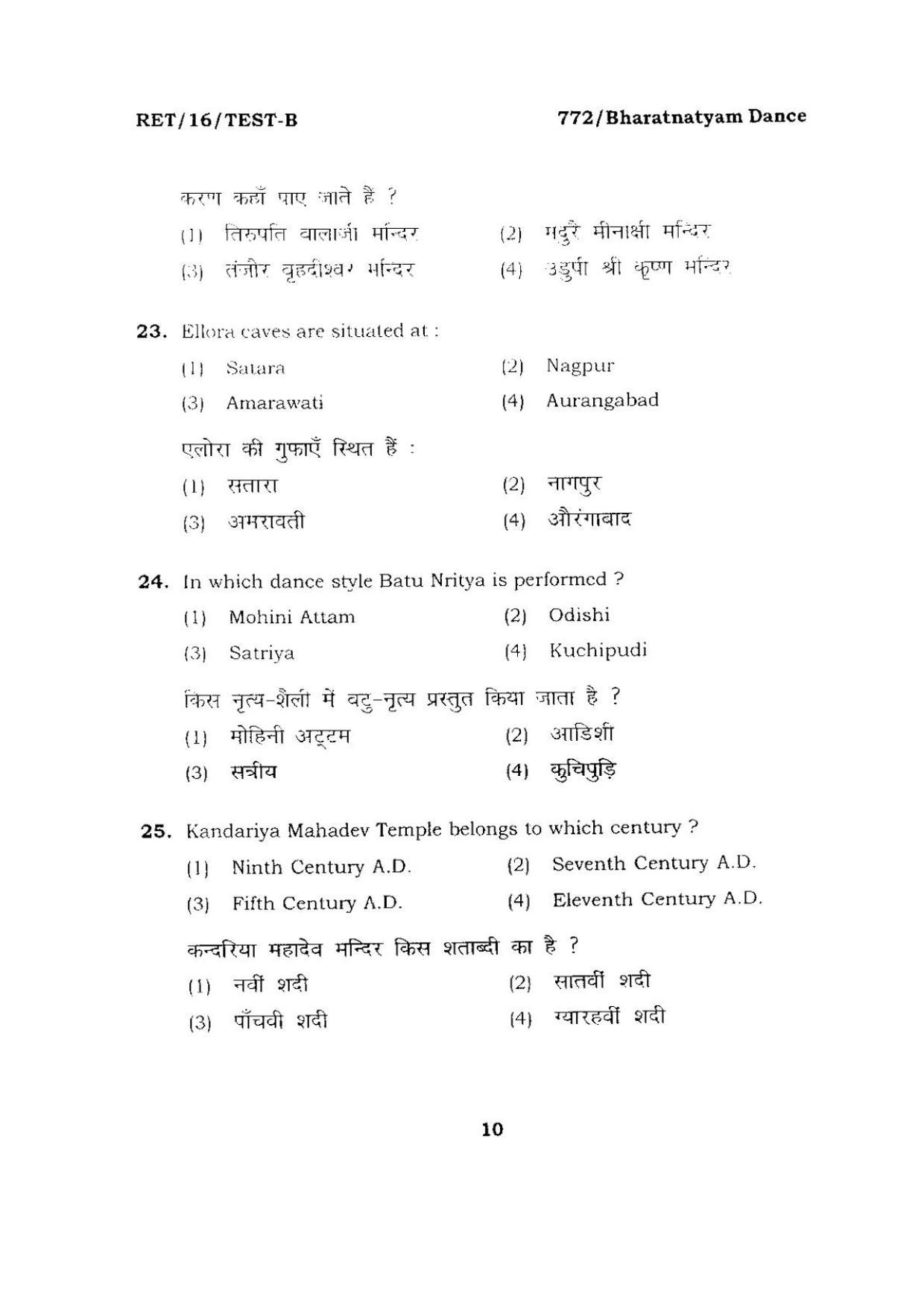 BHU RET BHARATNATYAM DANCE 2016 Question Paper - Page 10
