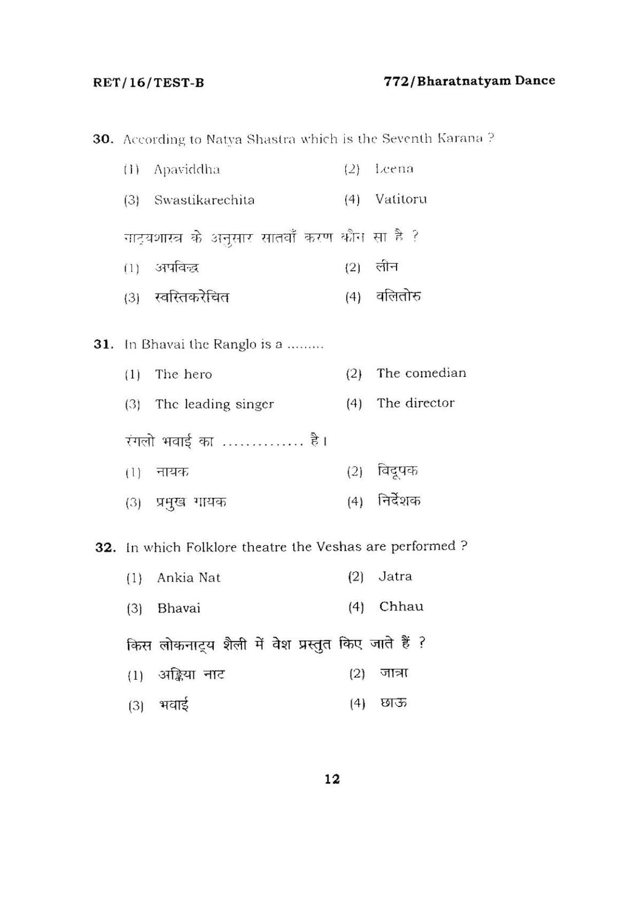 BHU RET BHARATNATYAM DANCE 2016 Question Paper - Page 12