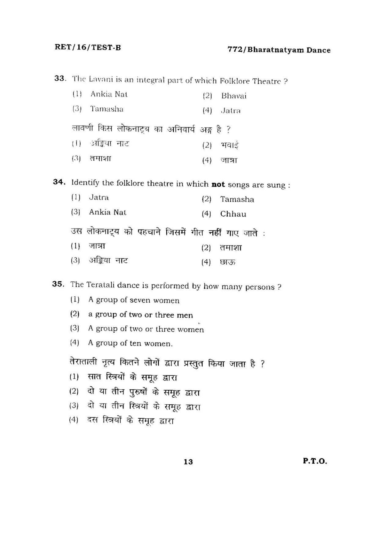 BHU RET BHARATNATYAM DANCE 2016 Question Paper - Page 13