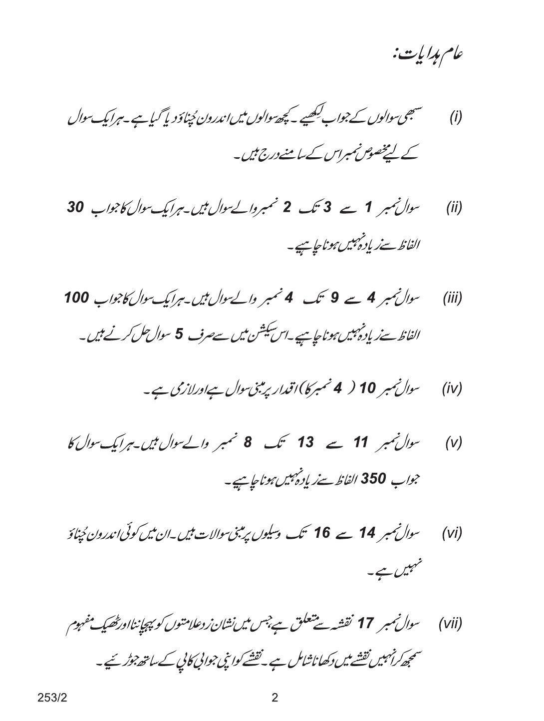 CBSE Class 12 253-2 HISTORY URDU VERSION 2018 Question Paper - Page 2