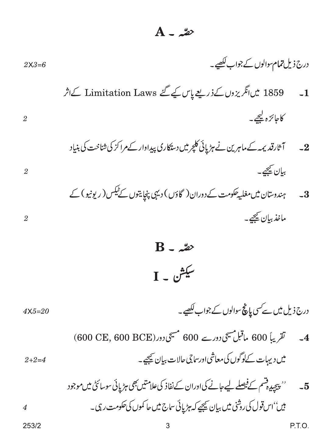 CBSE Class 12 253-2 HISTORY URDU VERSION 2018 Question Paper - Page 3