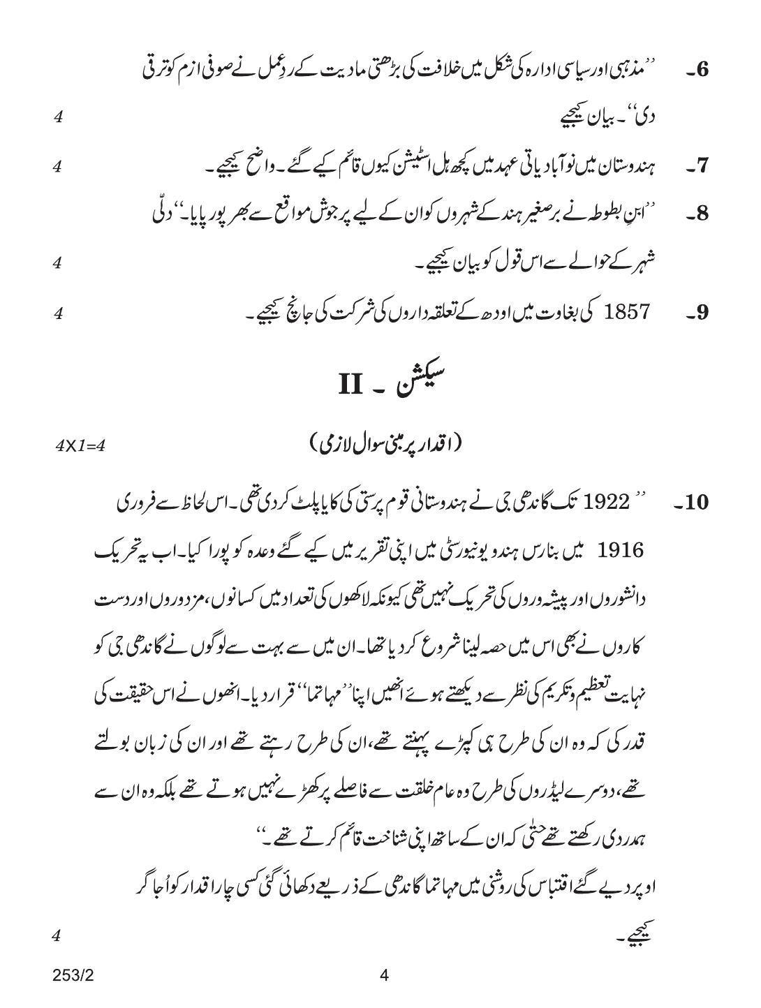 CBSE Class 12 253-2 HISTORY URDU VERSION 2018 Question Paper - Page 4