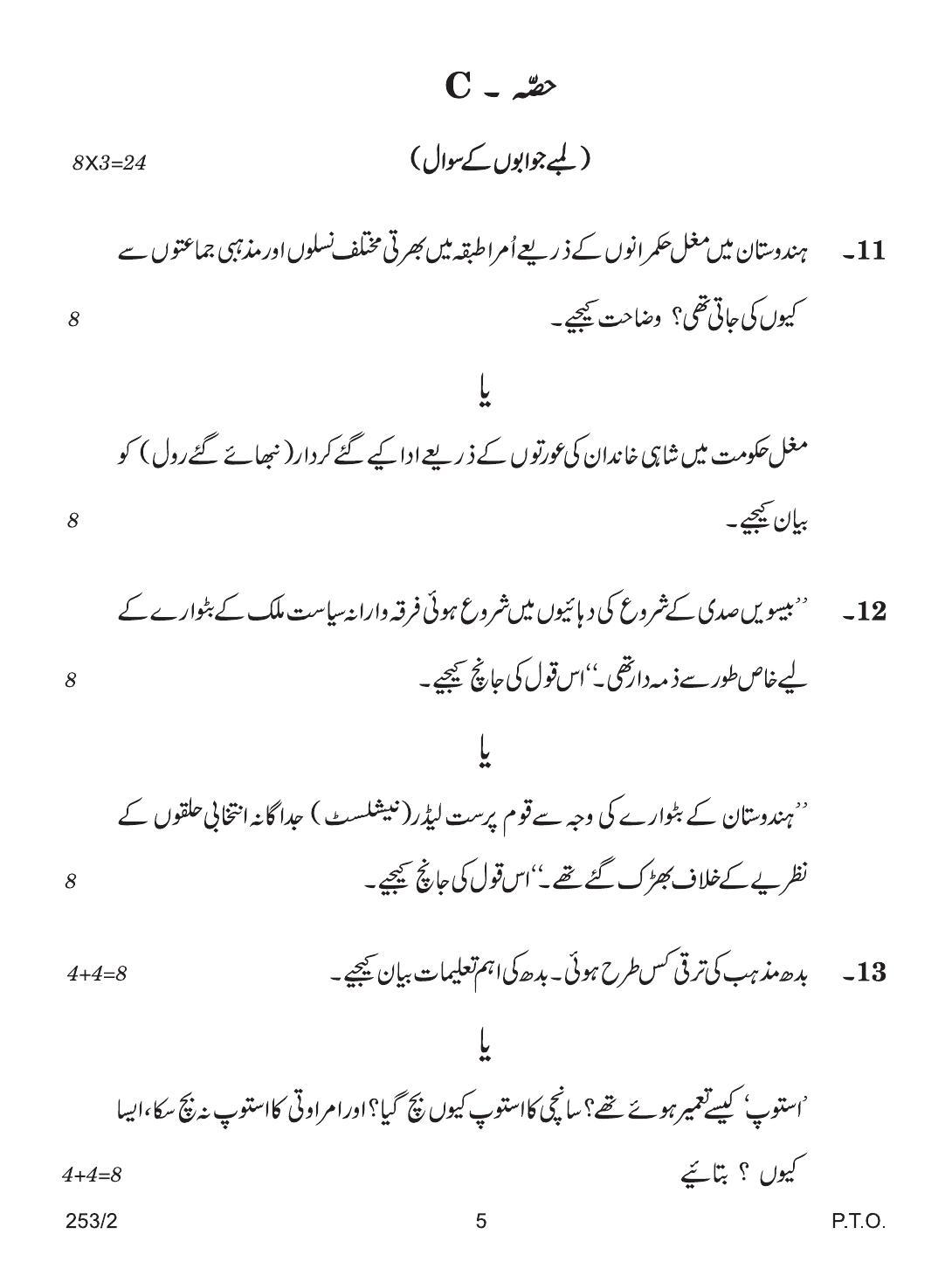 CBSE Class 12 253-2 HISTORY URDU VERSION 2018 Question Paper - Page 5