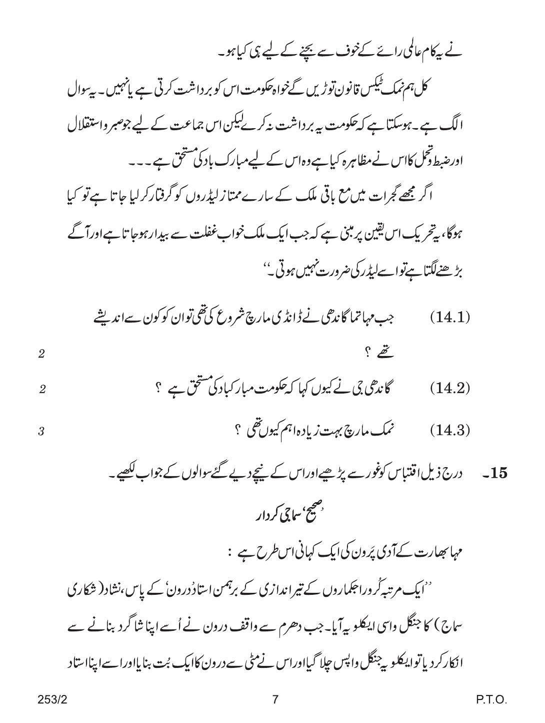 CBSE Class 12 253-2 HISTORY URDU VERSION 2018 Question Paper - Page 7