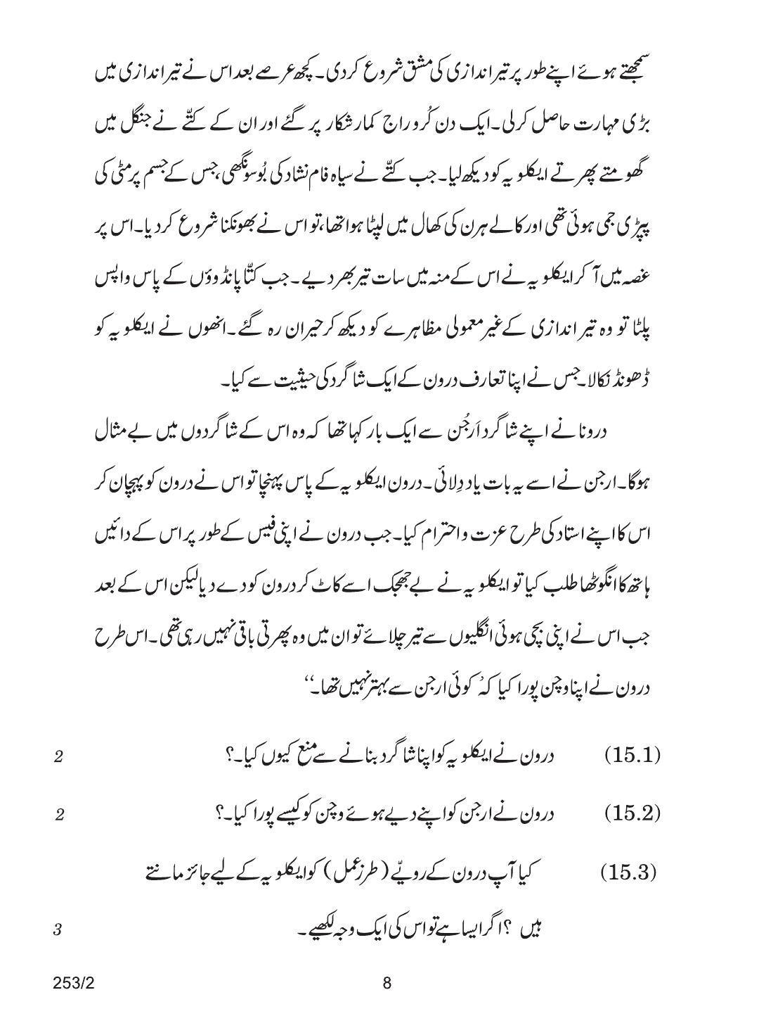 CBSE Class 12 253-2 HISTORY URDU VERSION 2018 Question Paper - Page 8