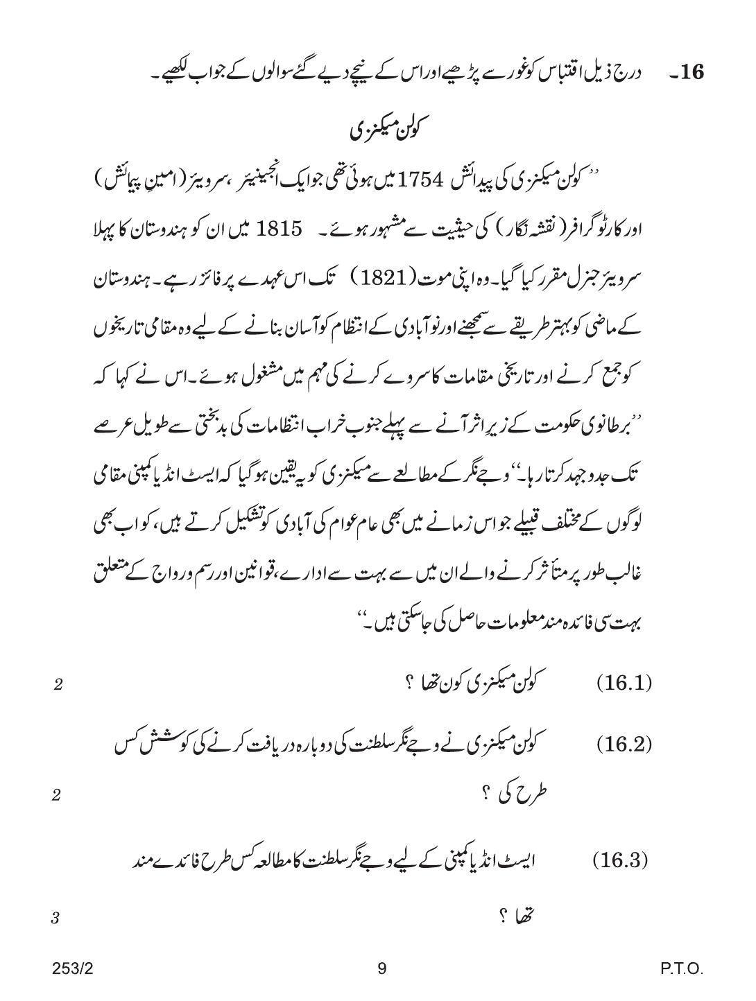 CBSE Class 12 253-2 HISTORY URDU VERSION 2018 Question Paper - Page 9