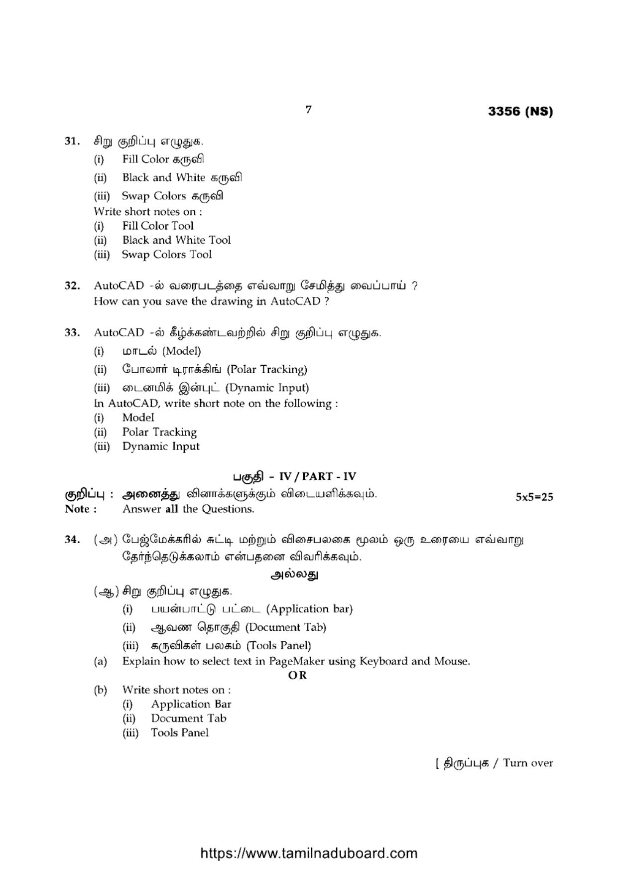 TN Class 12 Computer Technology 3356 NS Question Papers 2020 - Page 7