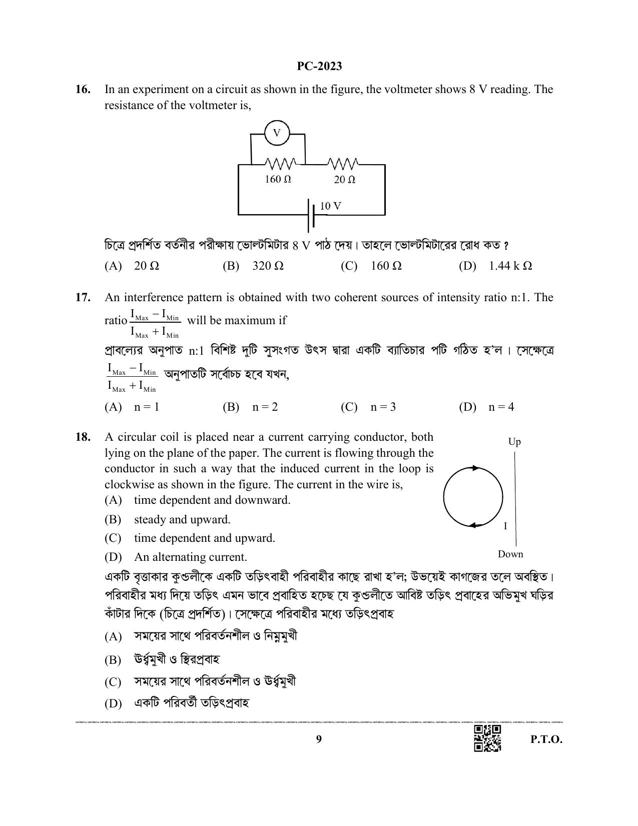WBJEE 2023 Physics & Chemistry Paper - Page 9