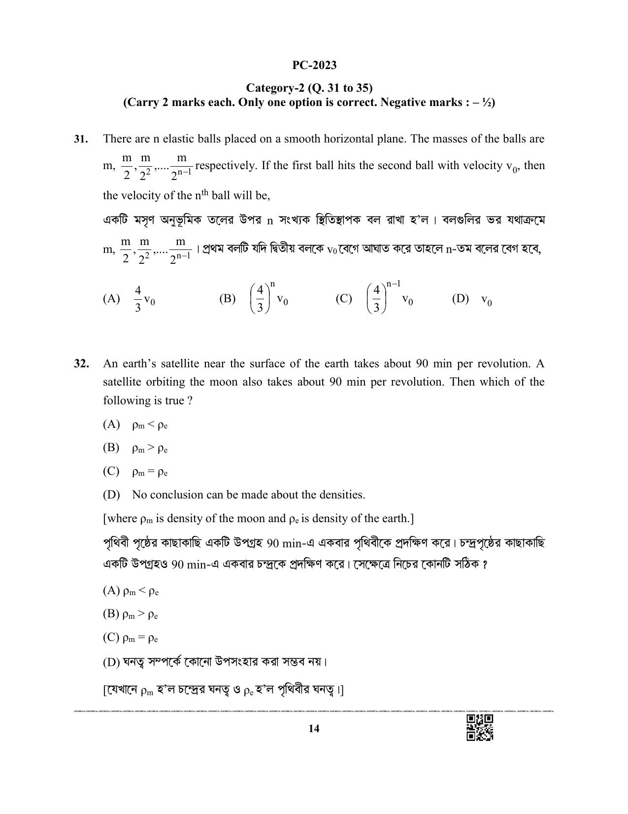 WBJEE 2023 Physics & Chemistry Paper - Page 14