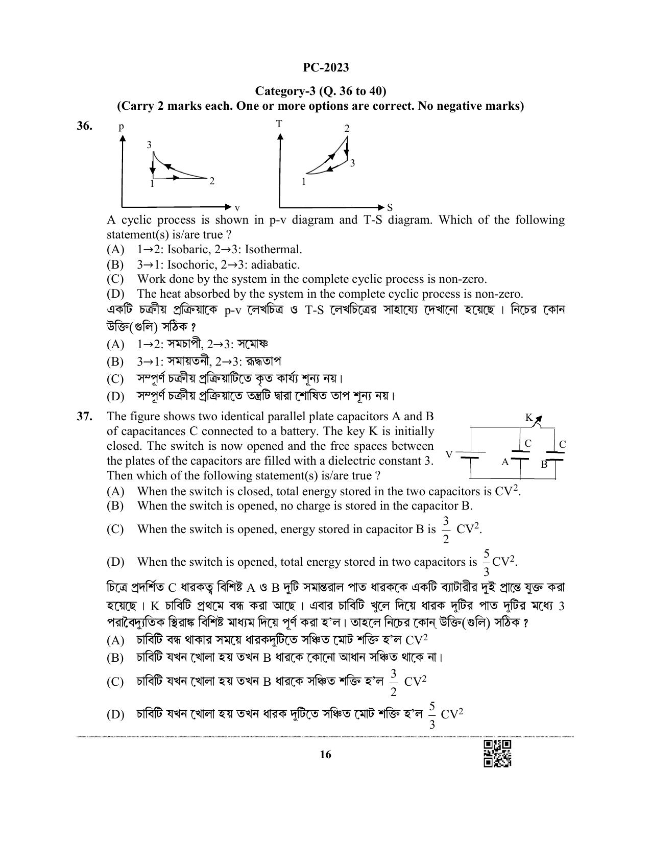 WBJEE 2023 Physics & Chemistry Paper - Page 16