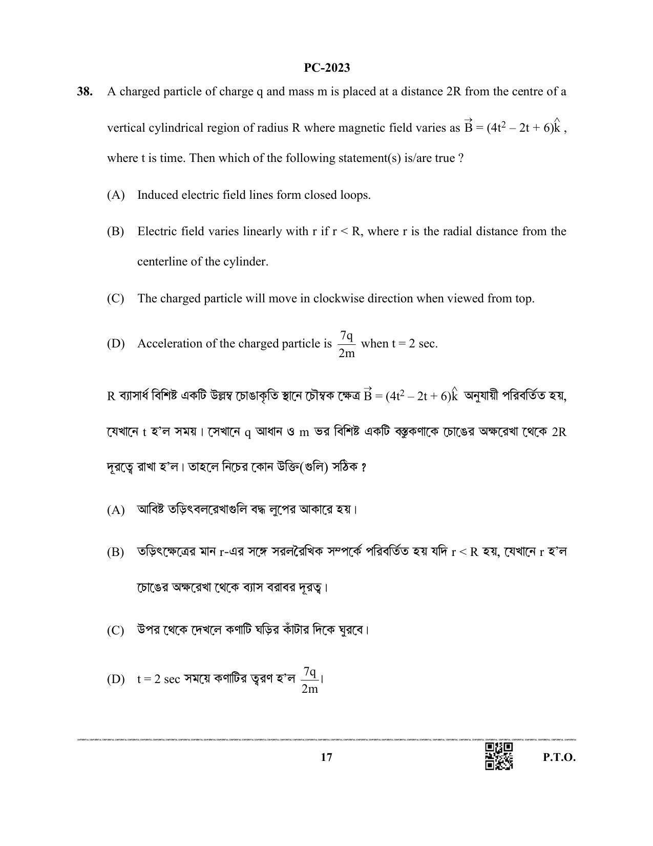 WBJEE 2023 Physics & Chemistry Paper - Page 17