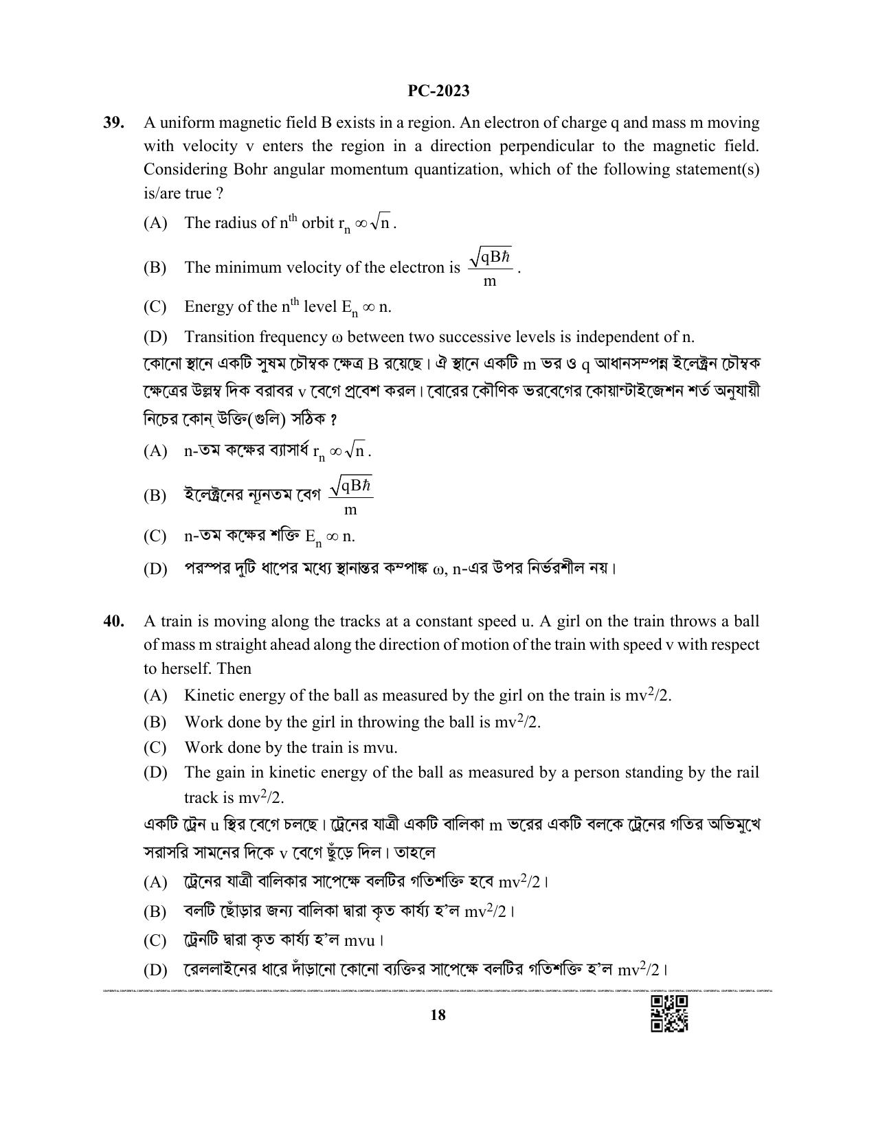 WBJEE 2023 Physics & Chemistry Paper - Page 18