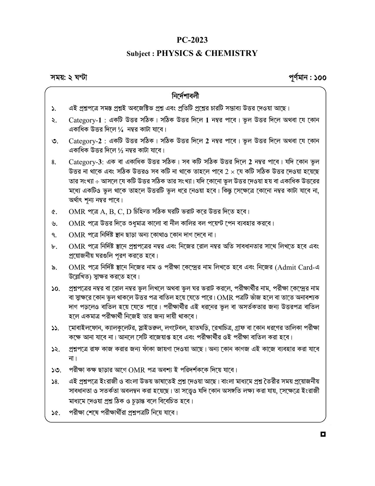 WBJEE 2023 Physics & Chemistry Paper - Page 32