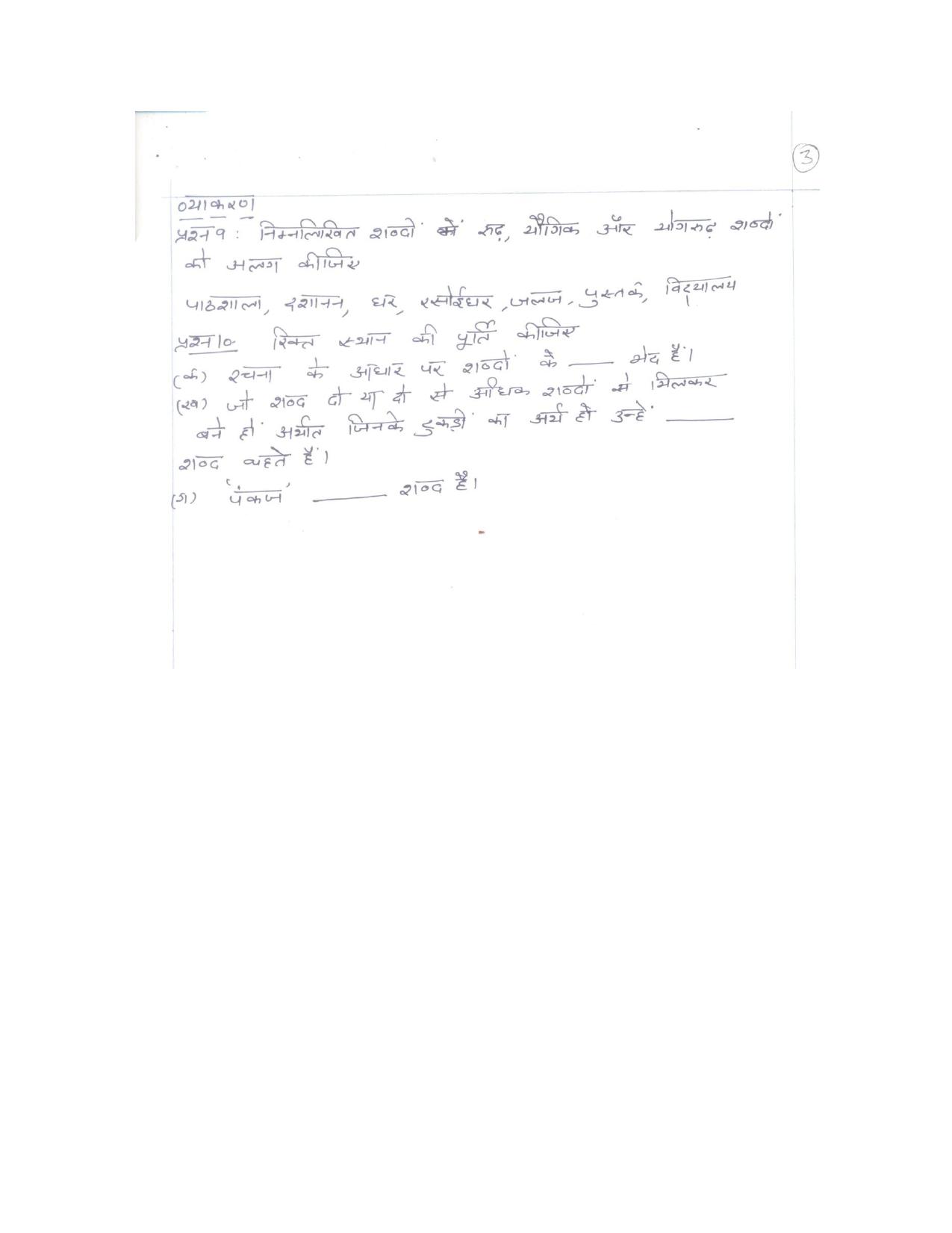 CBSE Worksheets for Class 6 Hindi Assignment 15 - Page 3