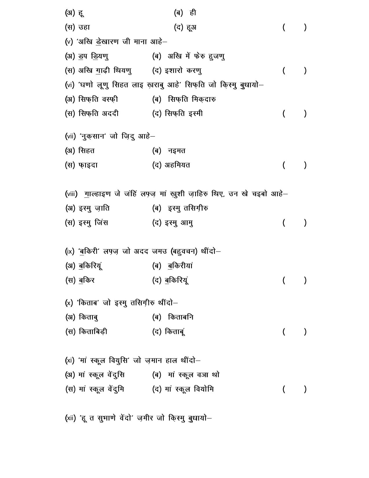NIOS Class 10 Sindhi (238) Sample Paper - Page 9