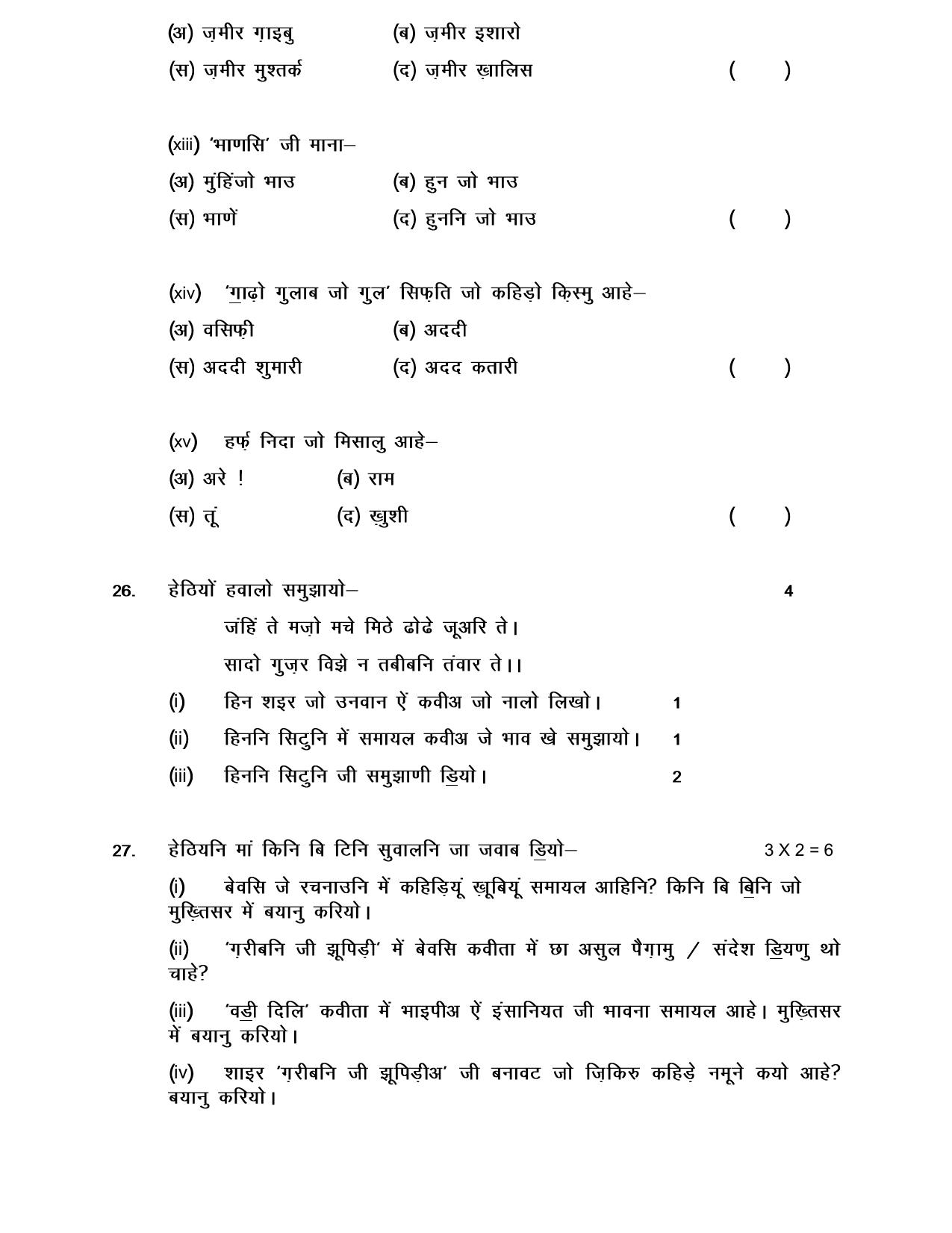 NIOS Class 10 Sindhi (238) Sample Paper - Page 10