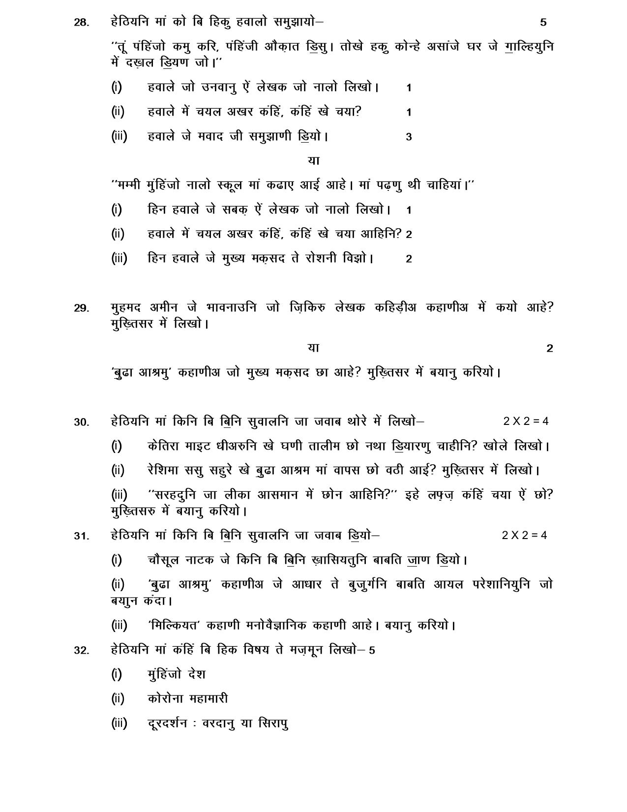 NIOS Class 10 Sindhi (238) Sample Paper - Page 11