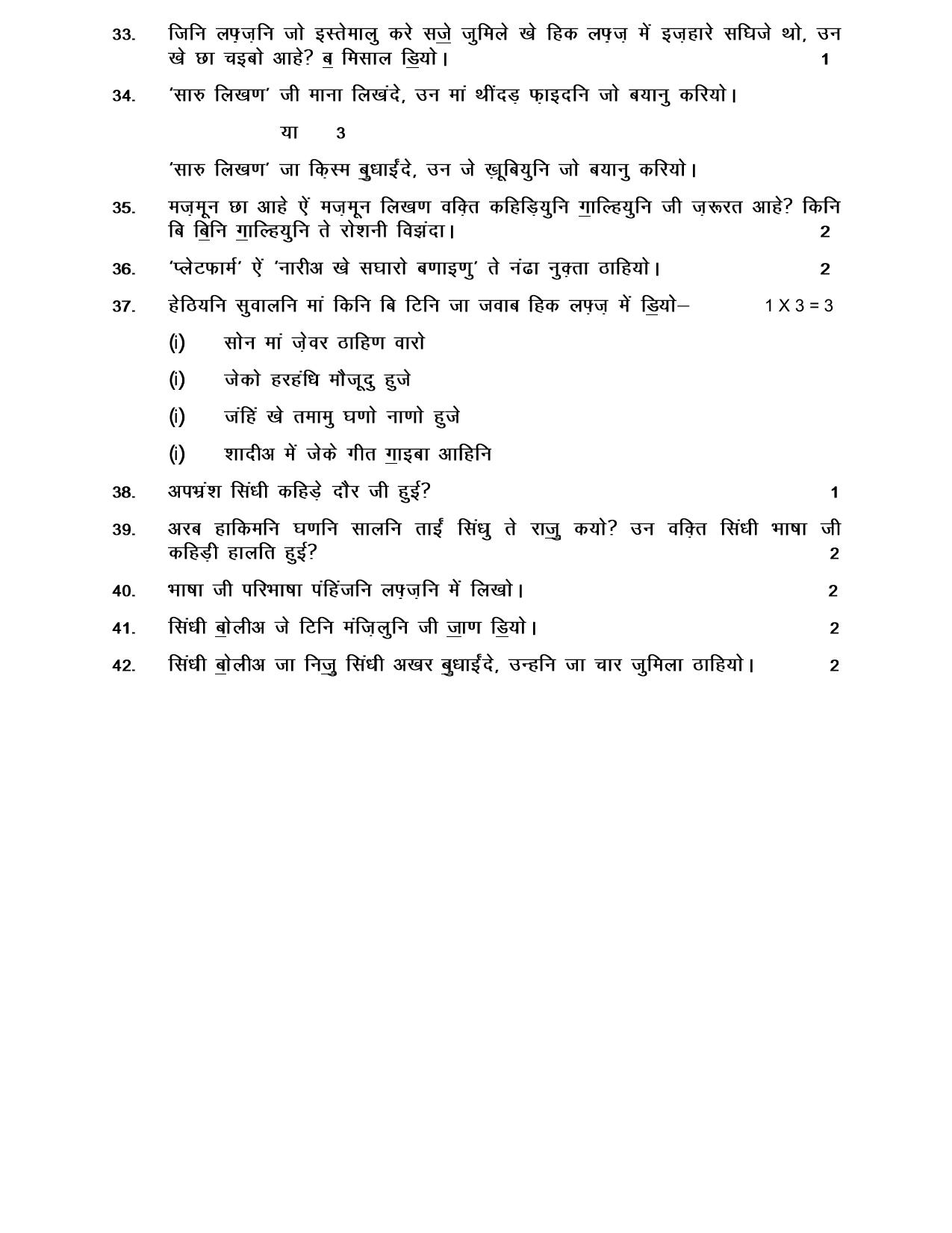 NIOS Class 10 Sindhi (238) Sample Paper - Page 12