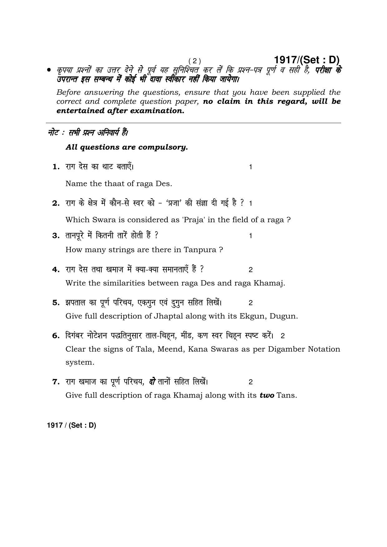 Haryana Board HBSE Class 10 Music Hindustani(Vocal) -D 2017 Question Paper - Page 2