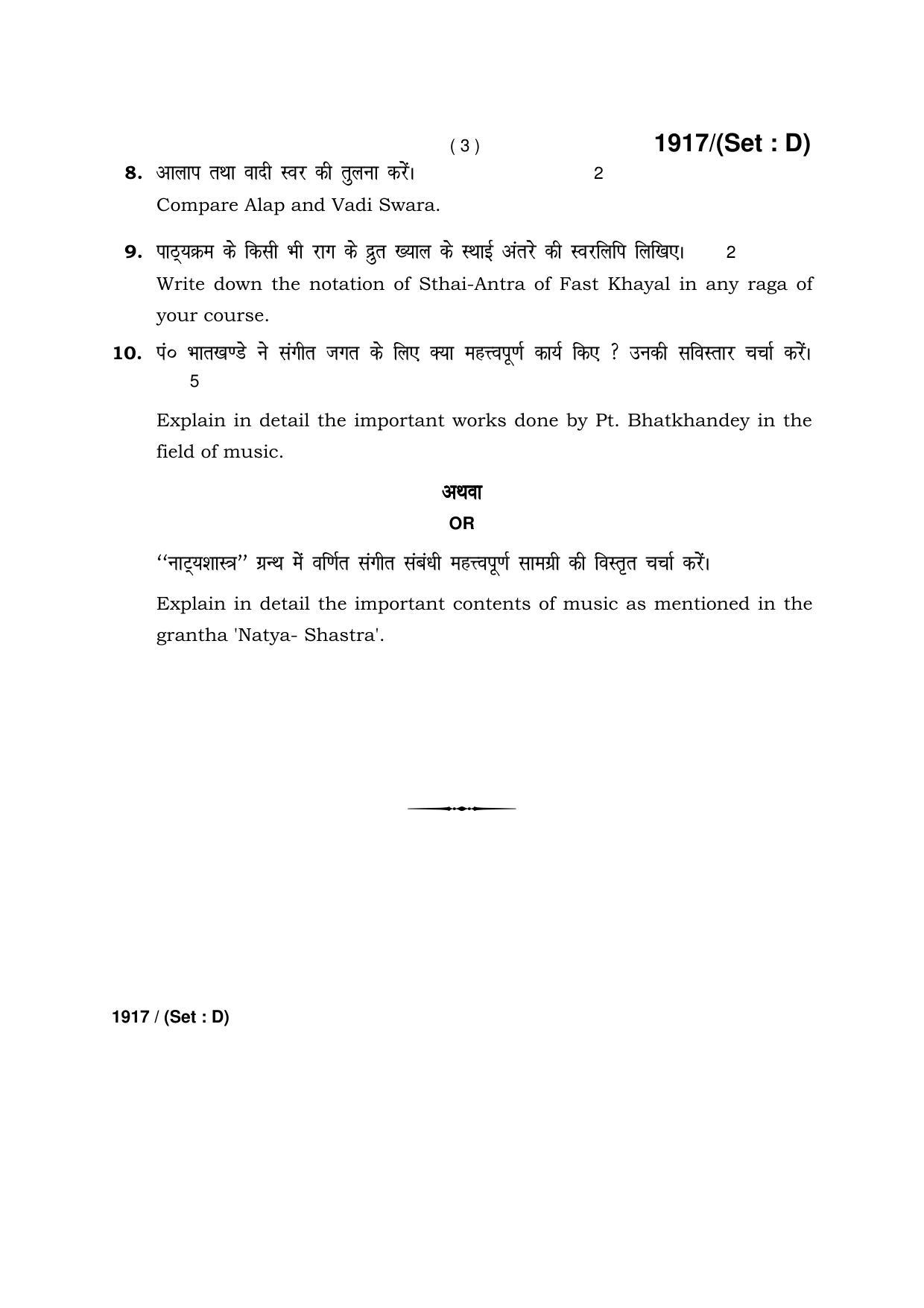 Haryana Board HBSE Class 10 Music Hindustani(Vocal) -D 2017 Question Paper - Page 3