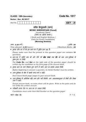 Haryana Board HBSE Class 10 Music Hindustani(Vocal) -D 2017 Question Paper