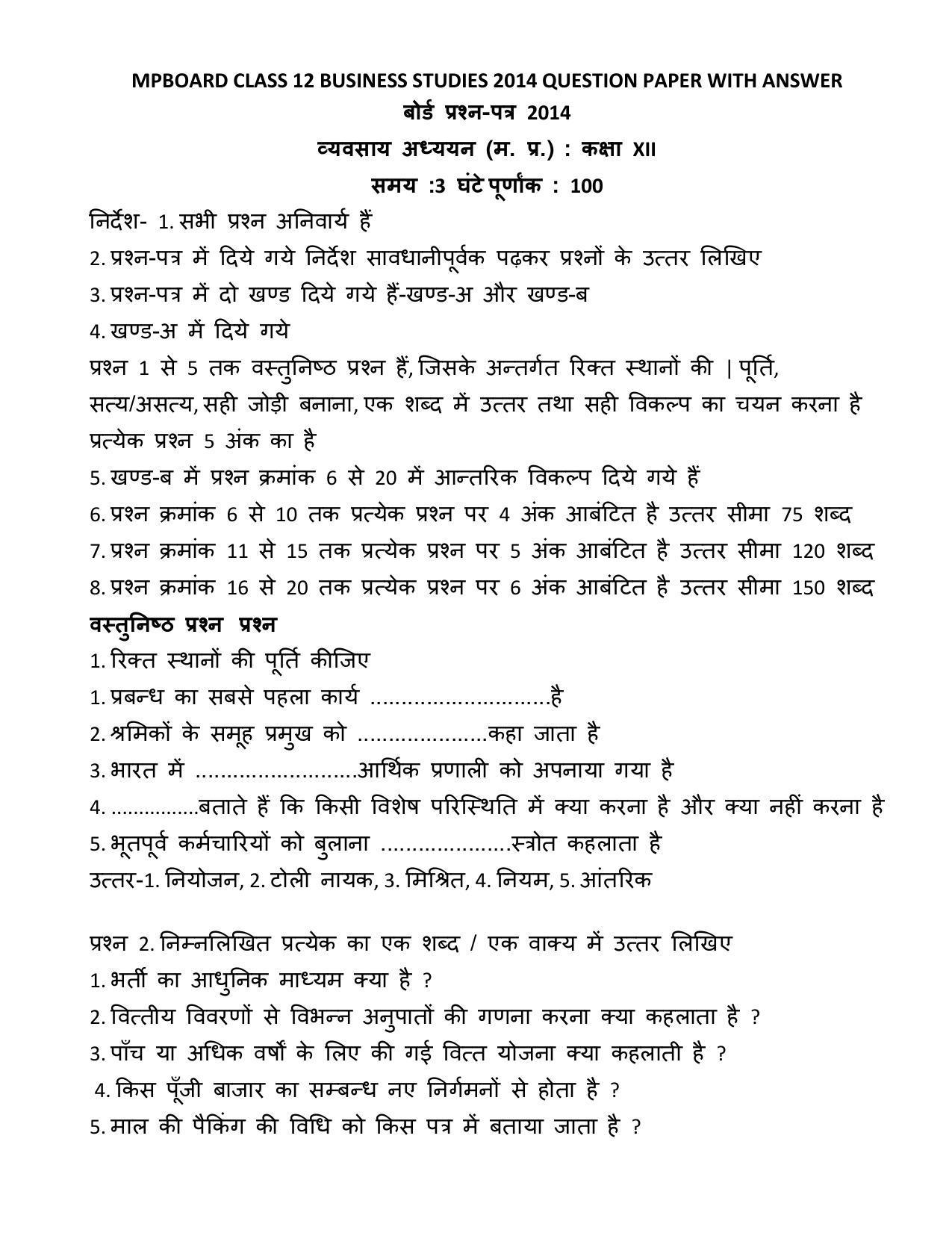 MP Board Class 12 Business Studies 2014 Question Paper - Page 1