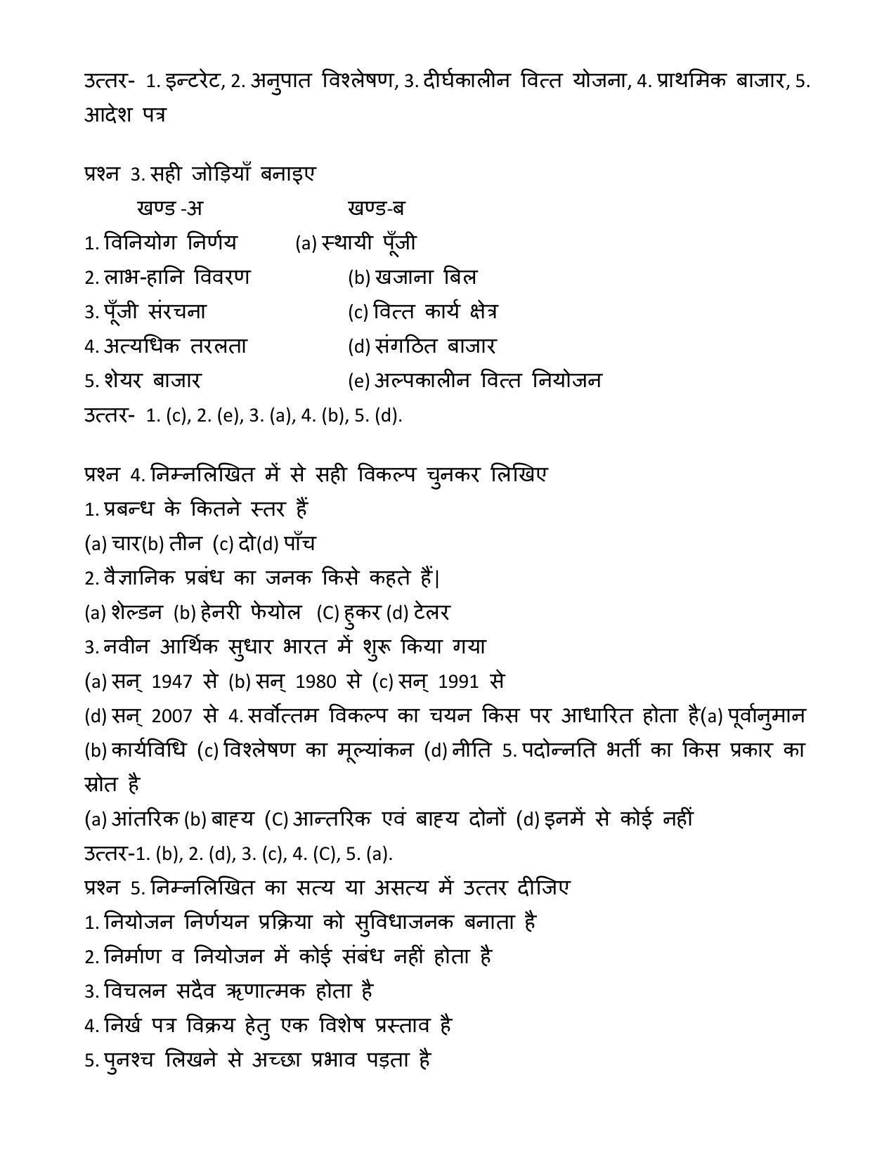 MP Board Class 12 Business Studies 2014 Question Paper - Page 2
