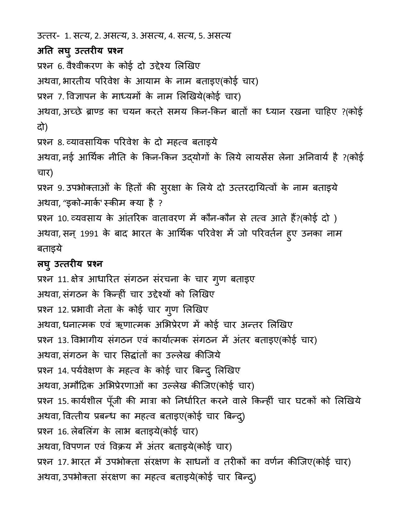 MP Board Class 12 Business Studies 2014 Question Paper - Page 3