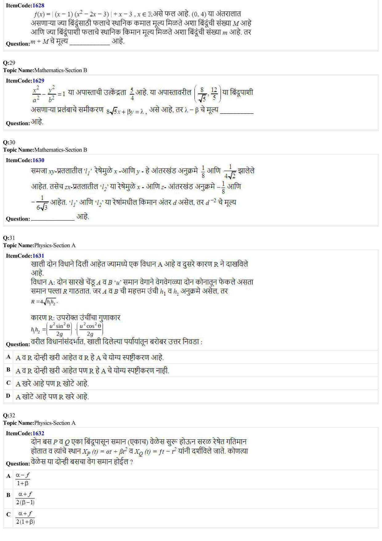 JEE Mains 2022: BTech Marathi (Shift 2) 25-06-2022 Question Paper - Page 7