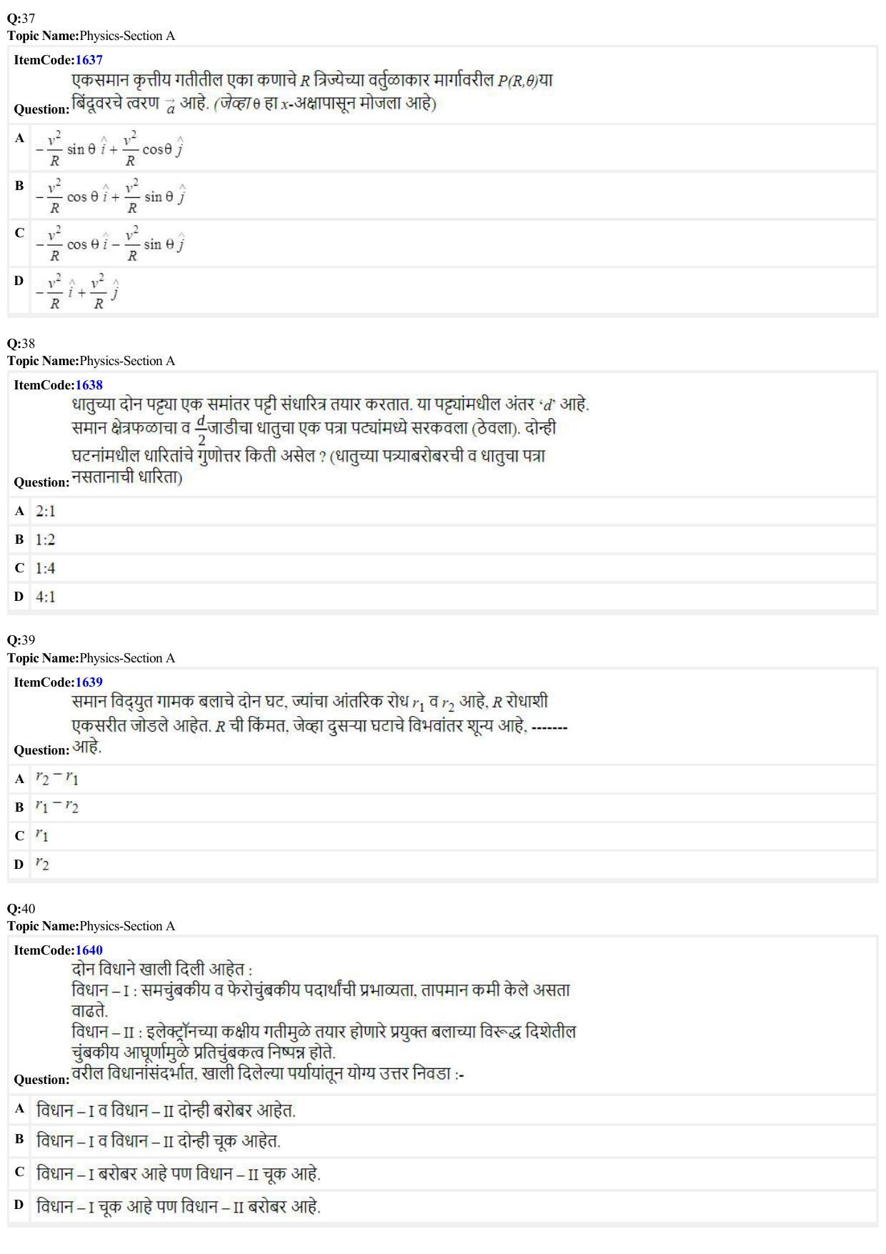 JEE Mains 2022: BTech Marathi (Shift 2) 25-06-2022 Question Paper - Page 9