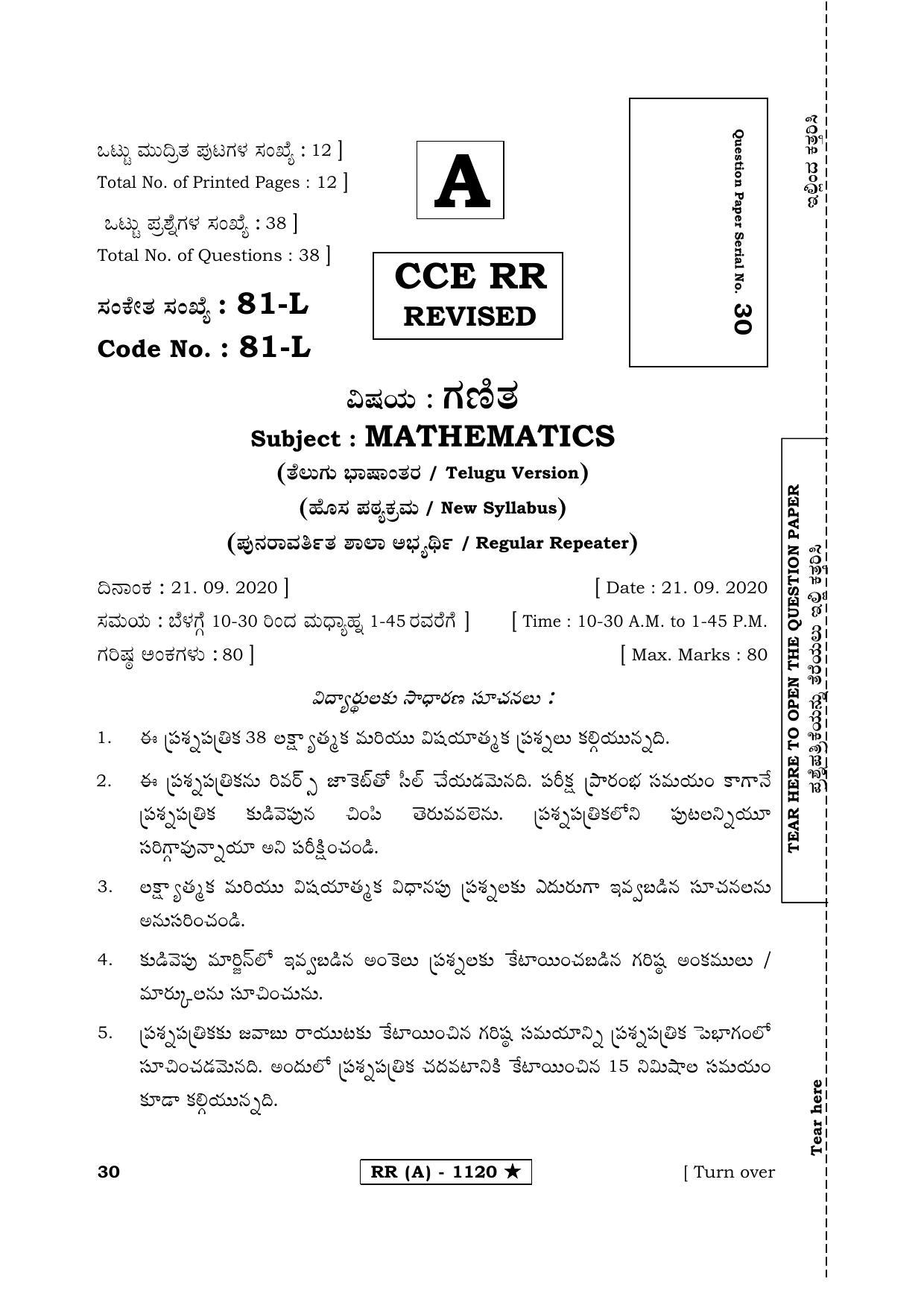 Karnataka SSLC MATHEMATICS- TELUGU MEDIUM (SUPPLEMENTARY)-A Question Paper 2020 - Page 1