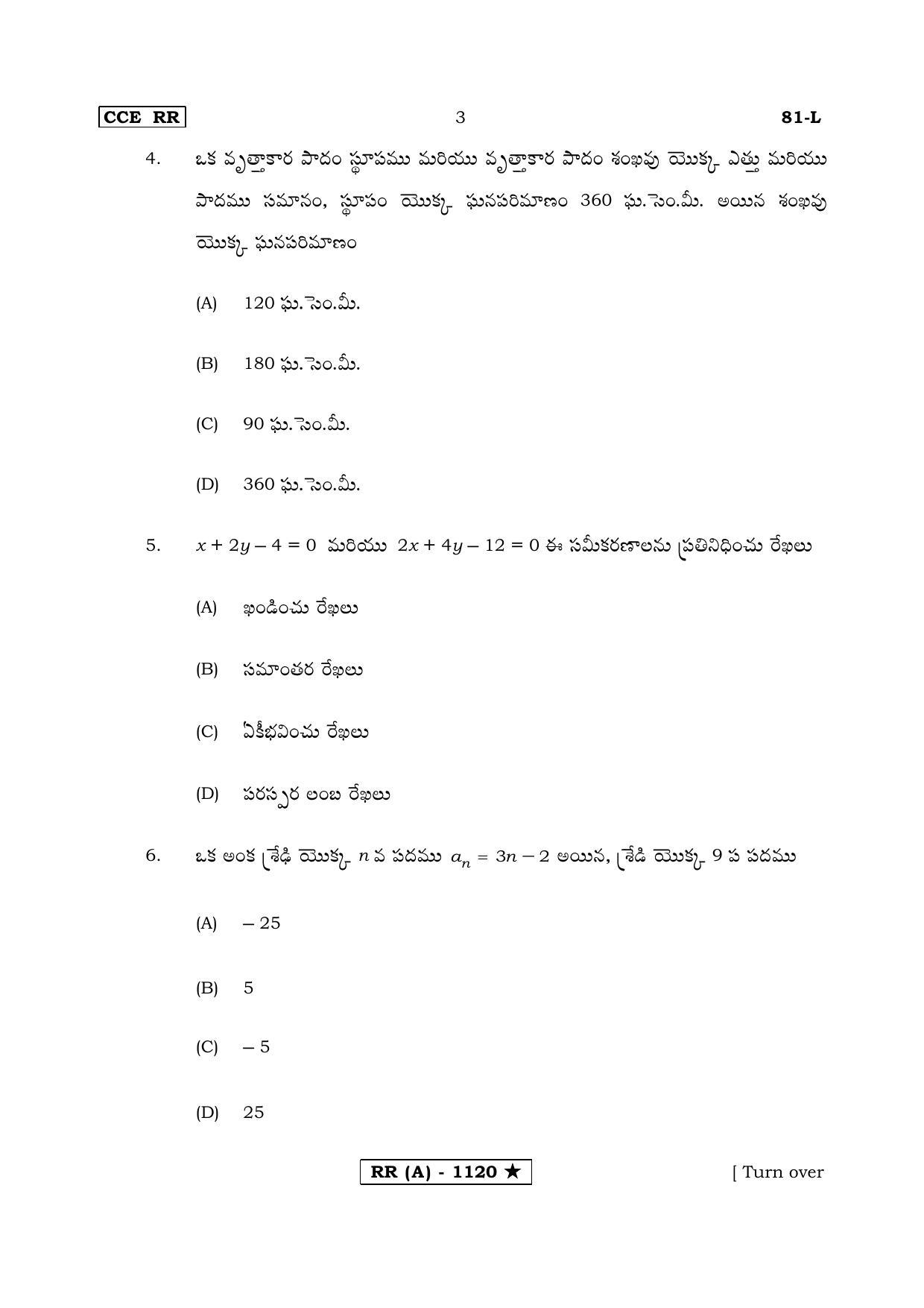 Karnataka SSLC MATHEMATICS- TELUGU MEDIUM (SUPPLEMENTARY)-A Question Paper 2020 - Page 3