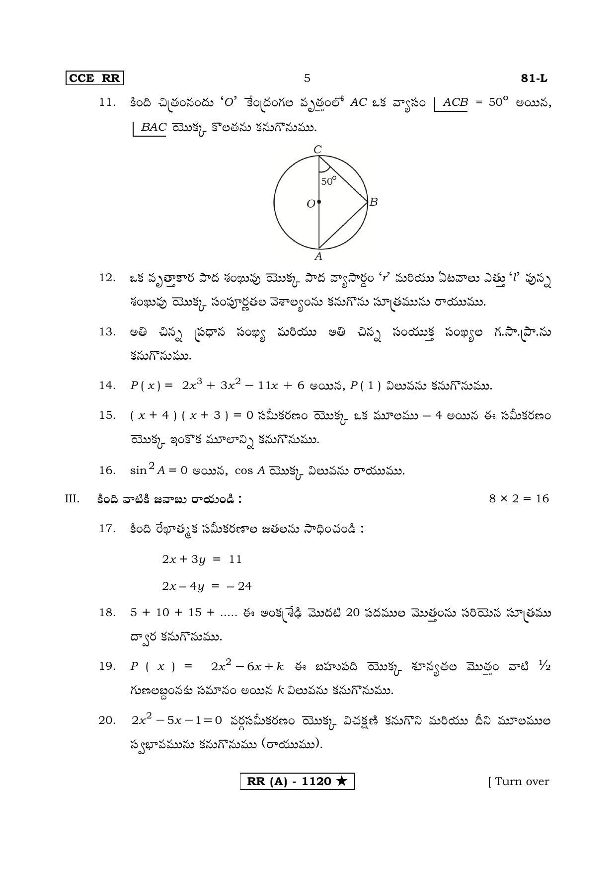Karnataka SSLC MATHEMATICS- TELUGU MEDIUM (SUPPLEMENTARY)-A Question Paper 2020 - Page 5