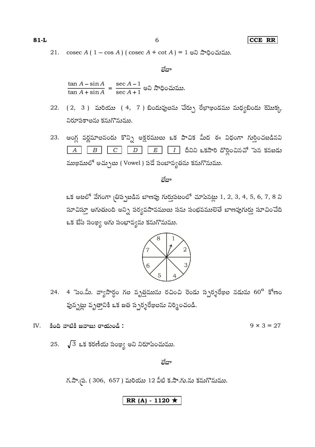 Karnataka SSLC MATHEMATICS- TELUGU MEDIUM (SUPPLEMENTARY)-A Question Paper 2020 - Page 6