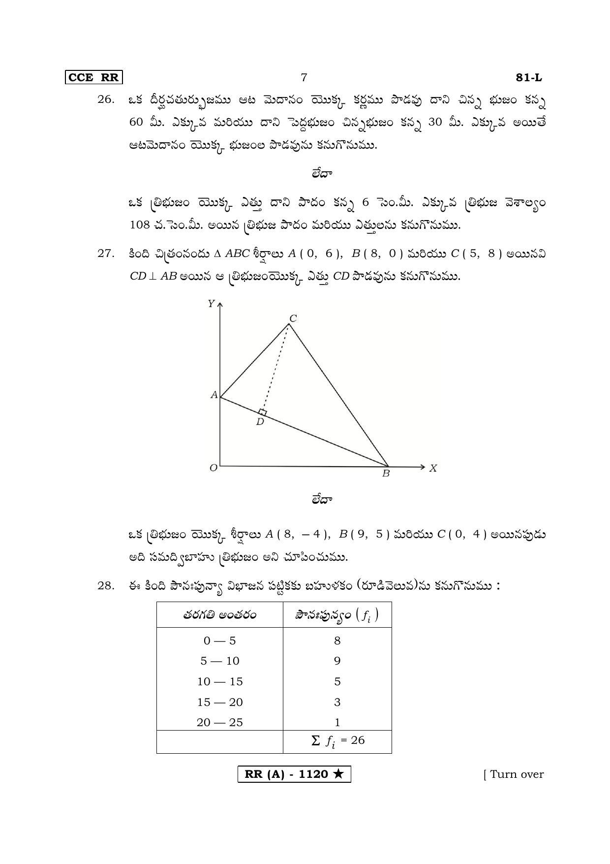 Karnataka SSLC MATHEMATICS- TELUGU MEDIUM (SUPPLEMENTARY)-A Question Paper 2020 - Page 7