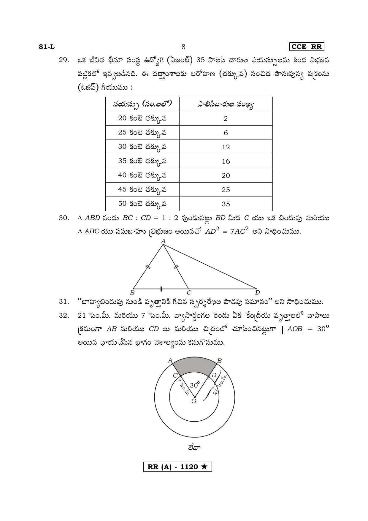 Karnataka SSLC MATHEMATICS- TELUGU MEDIUM (SUPPLEMENTARY)-A Question Paper 2020 - Page 8