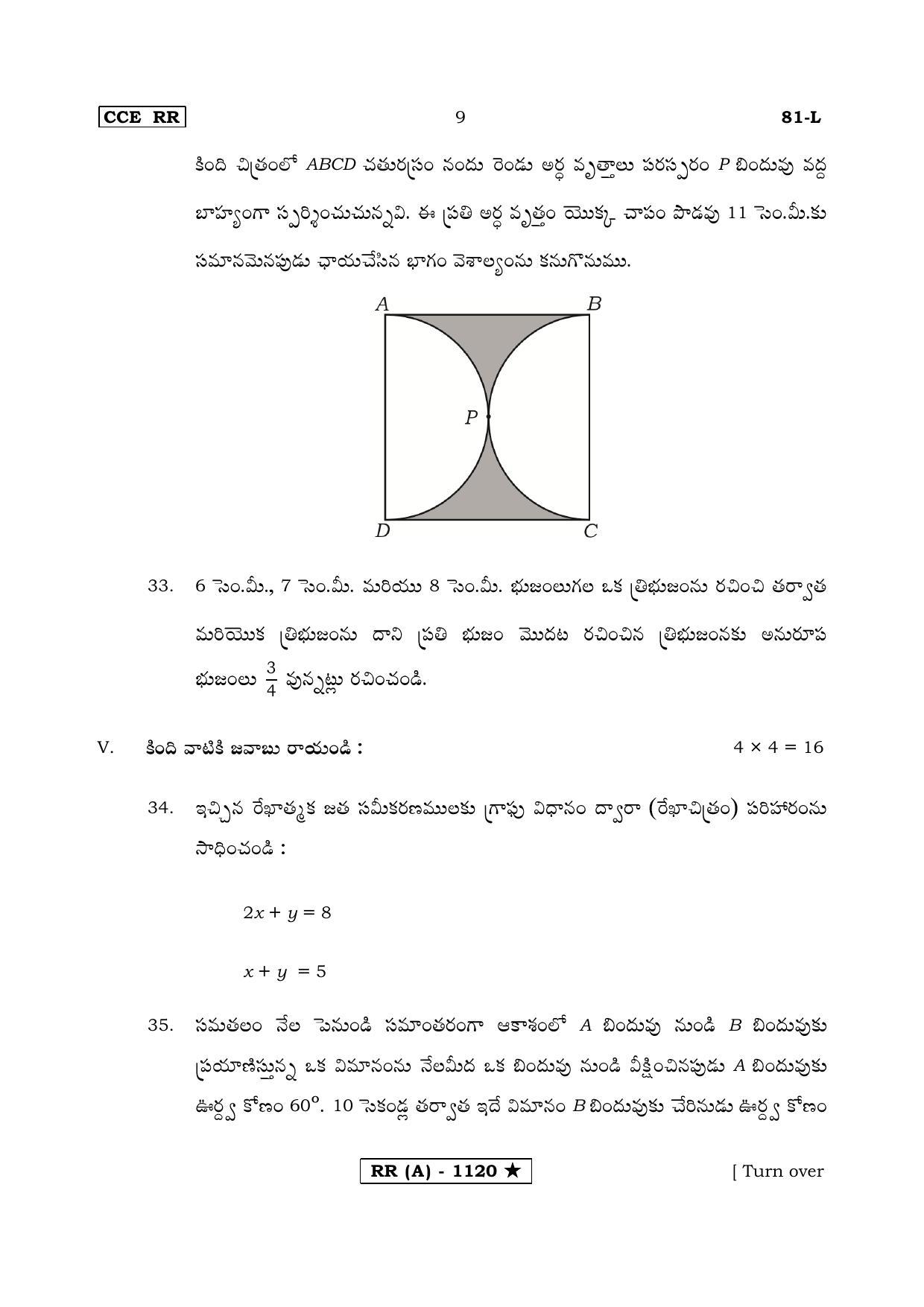 Karnataka SSLC MATHEMATICS- TELUGU MEDIUM (SUPPLEMENTARY)-A Question Paper 2020 - Page 9