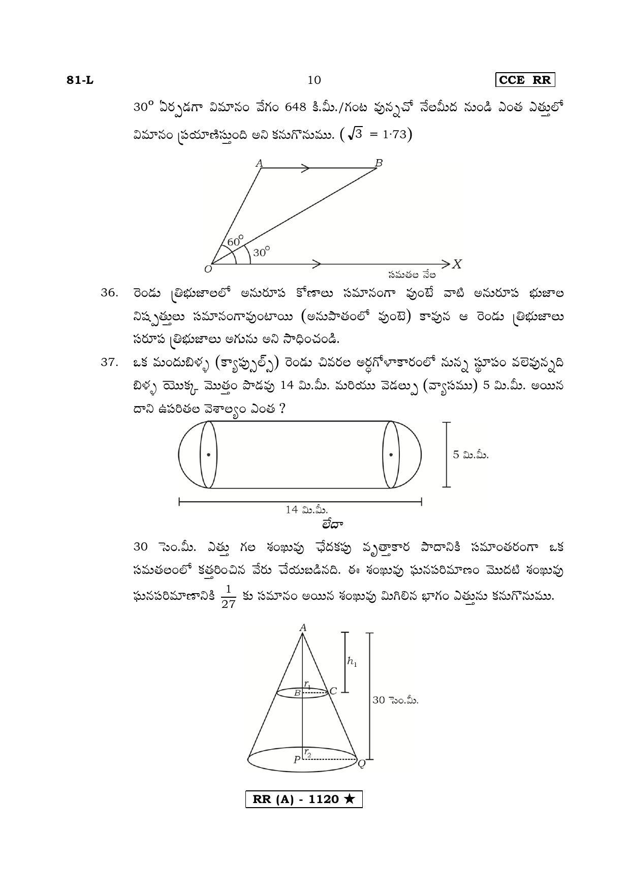 Karnataka SSLC MATHEMATICS- TELUGU MEDIUM (SUPPLEMENTARY)-A Question Paper 2020 - Page 10